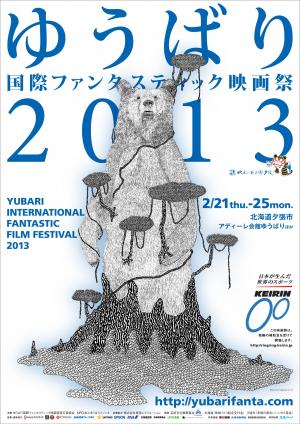 yubari film festival